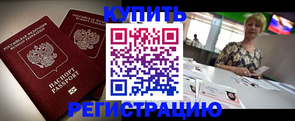 временная прописка в Усинске