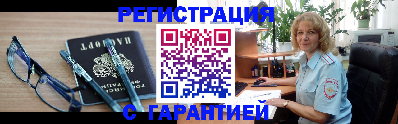 прописка штамп в Усинске