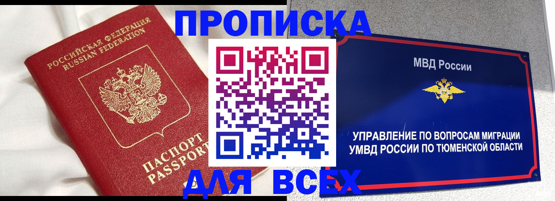 временная регистрация законно в Усинске