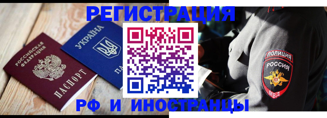 прописка для работы в Усинске