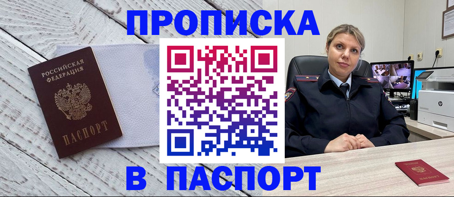 временная прописка в Усинске