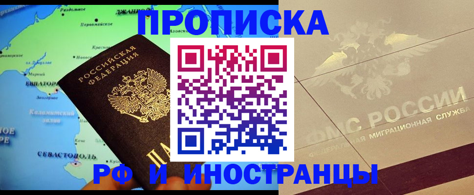 прописка в квартире в Усинске