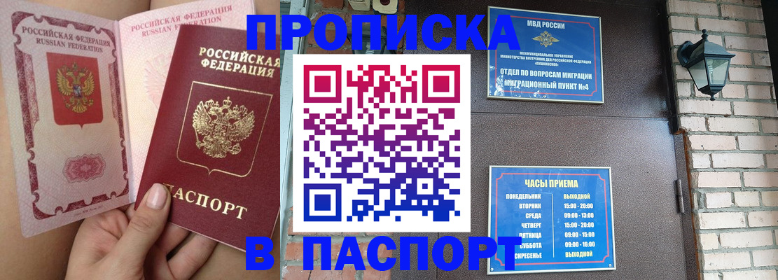 временная прописка в Усинске