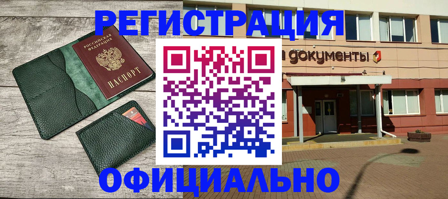 временная регистрация недорого в Усинске