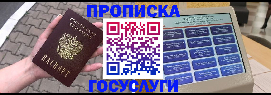 прописка от собственника в Усинске