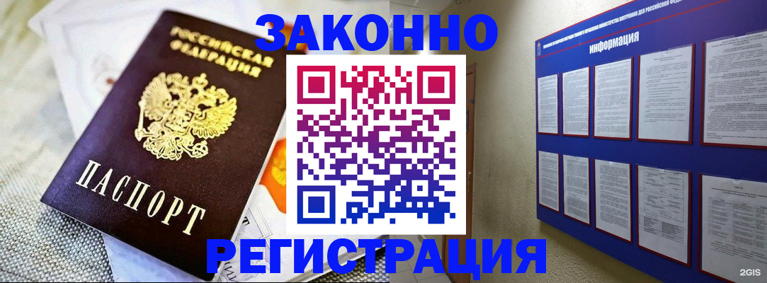 где прописаться в Усинске
