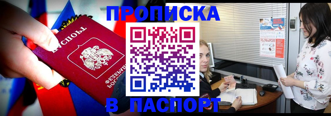 прописка 2025 в Усинске