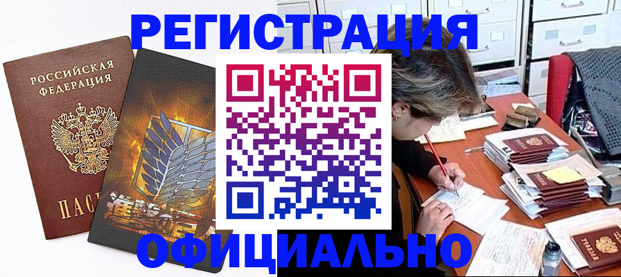 прописка для кредита в Усинске